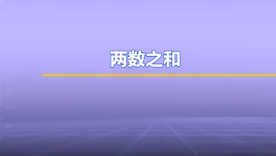 JAVA经典题库：1. 两数之和