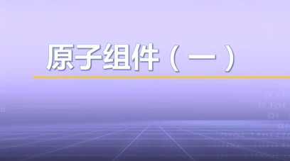 视频教学 | JAVA程序设计 7.11-原子组件（一）