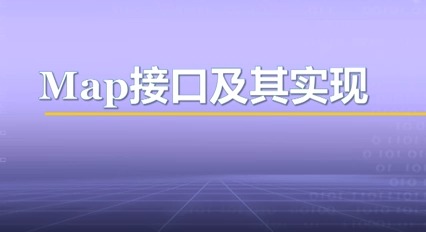 视频教学 | JAVA程序设计 6.7-Map接口及其实现